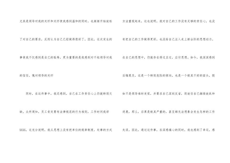 工作态度的个人检讨书_第2页
