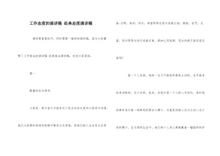 工作态度的演讲稿
