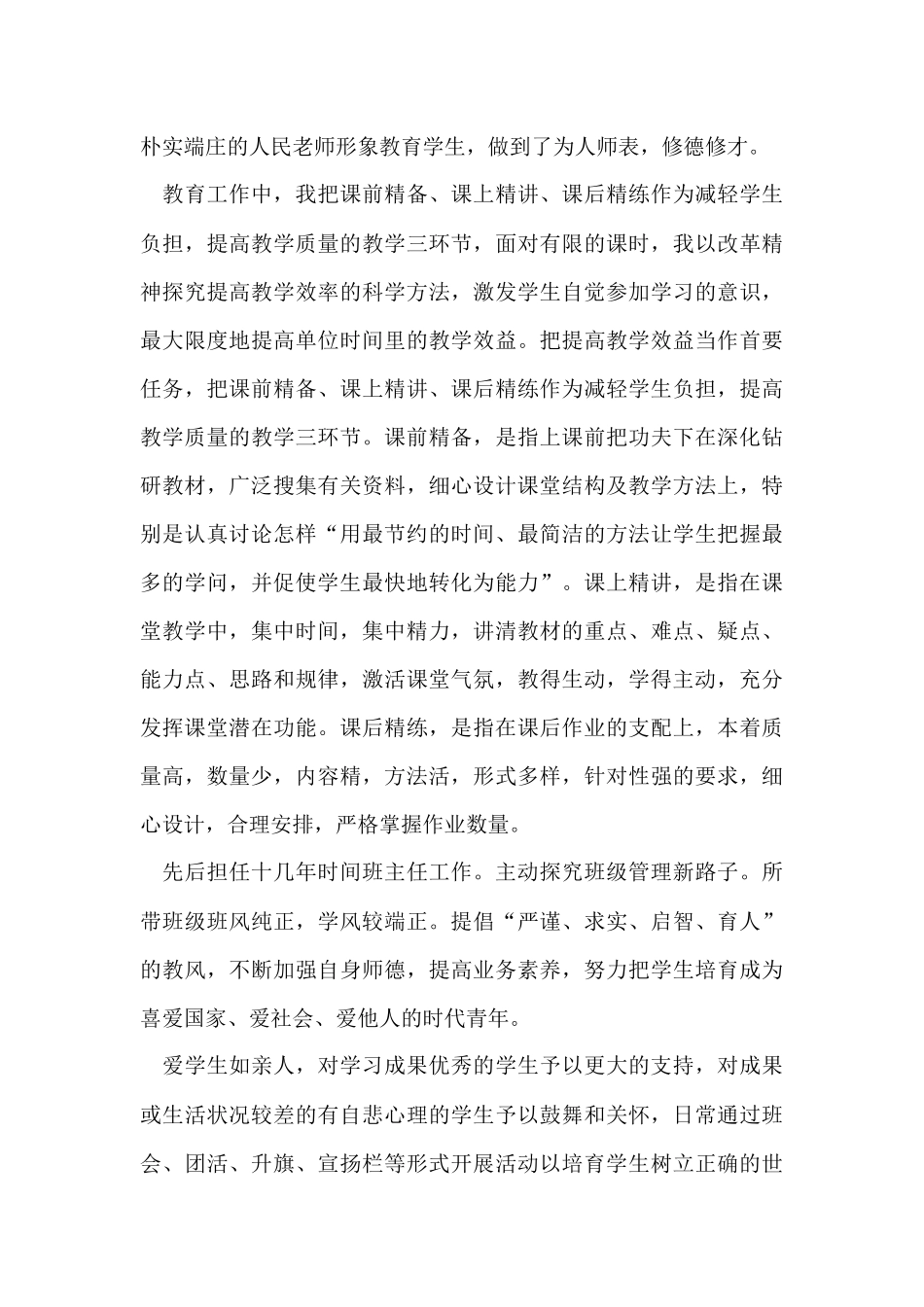 工作态度能力绩效自我总结_第3页