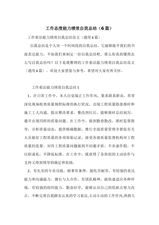 工作态度能力绩效自我总结