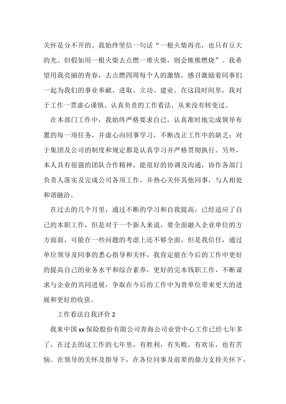 工作态度自我评价(6篇)_第2页