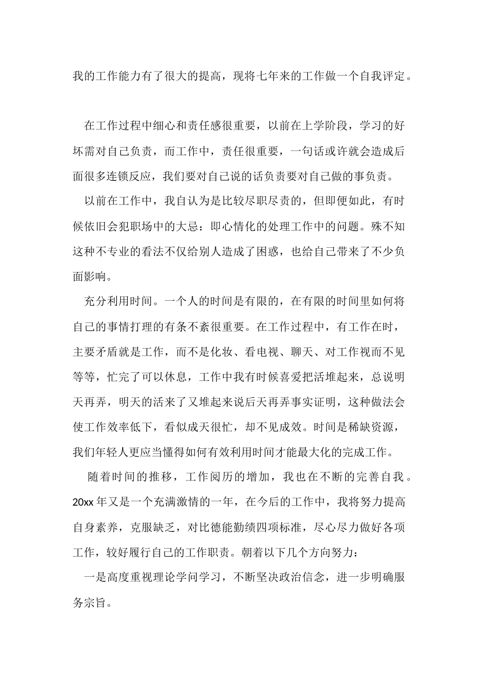 工作态度自我评价(6篇)_第3页