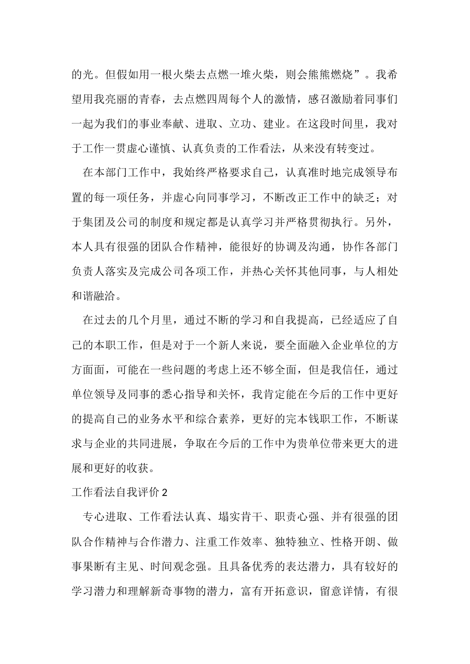 工作态度自我评价-2_第2页