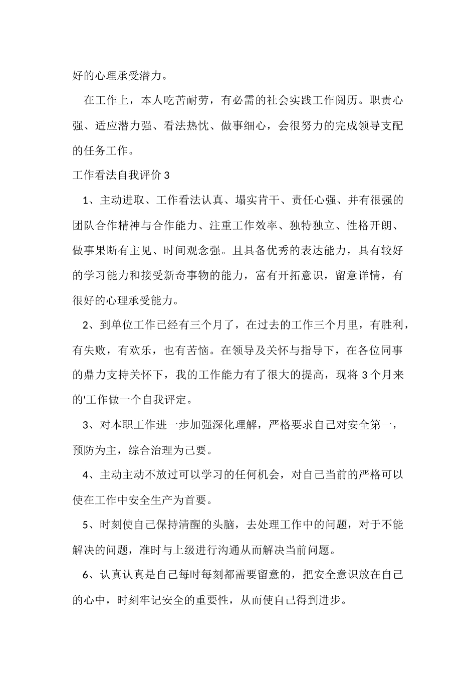 工作态度自我评价-2_第3页