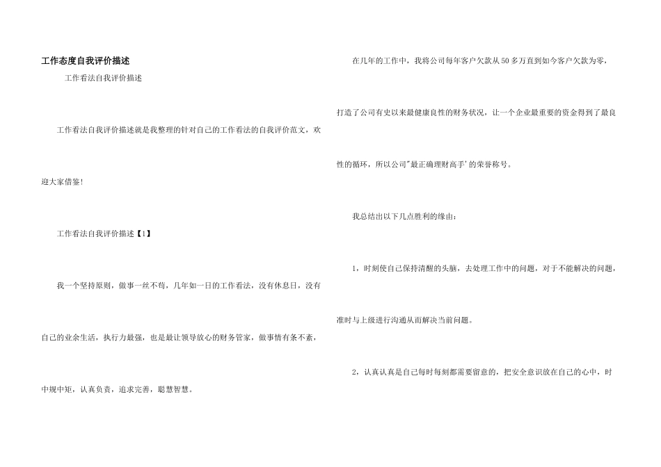 工作态度自我评价描述_第1页