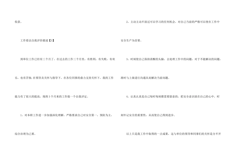 工作态度自我评价描述_第3页