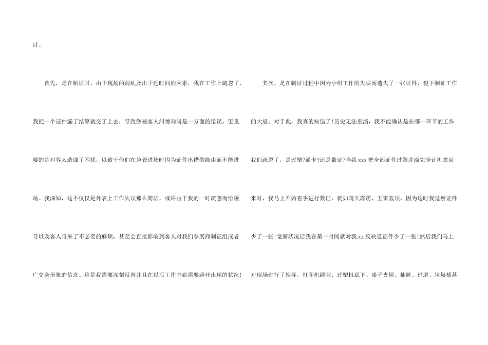 工作态度认错检讨书_第2页