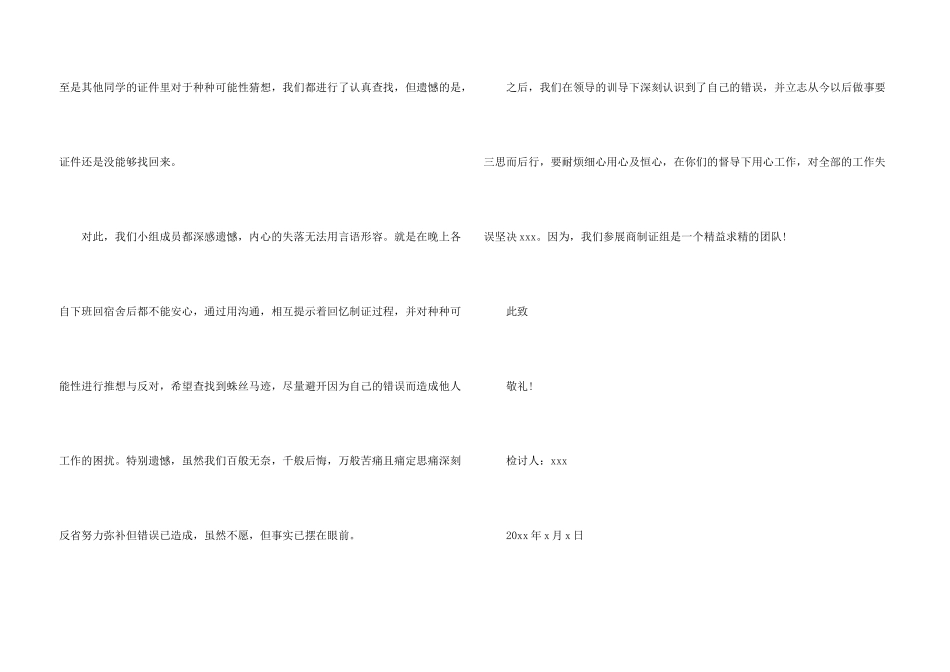 工作态度认错检讨书_第3页