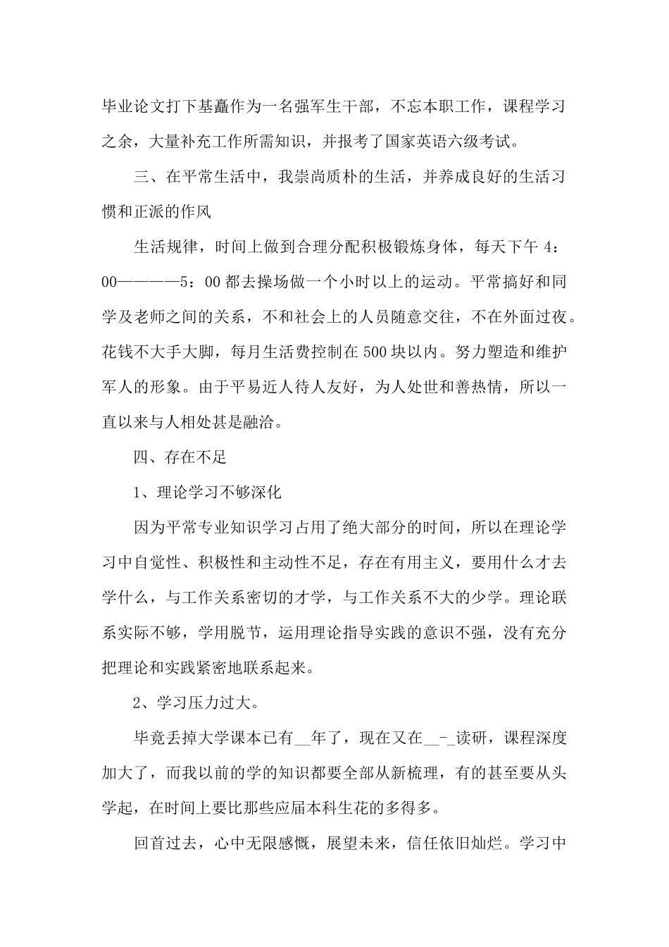 工作思想汇报预备党员2024最新范文五篇_第2页