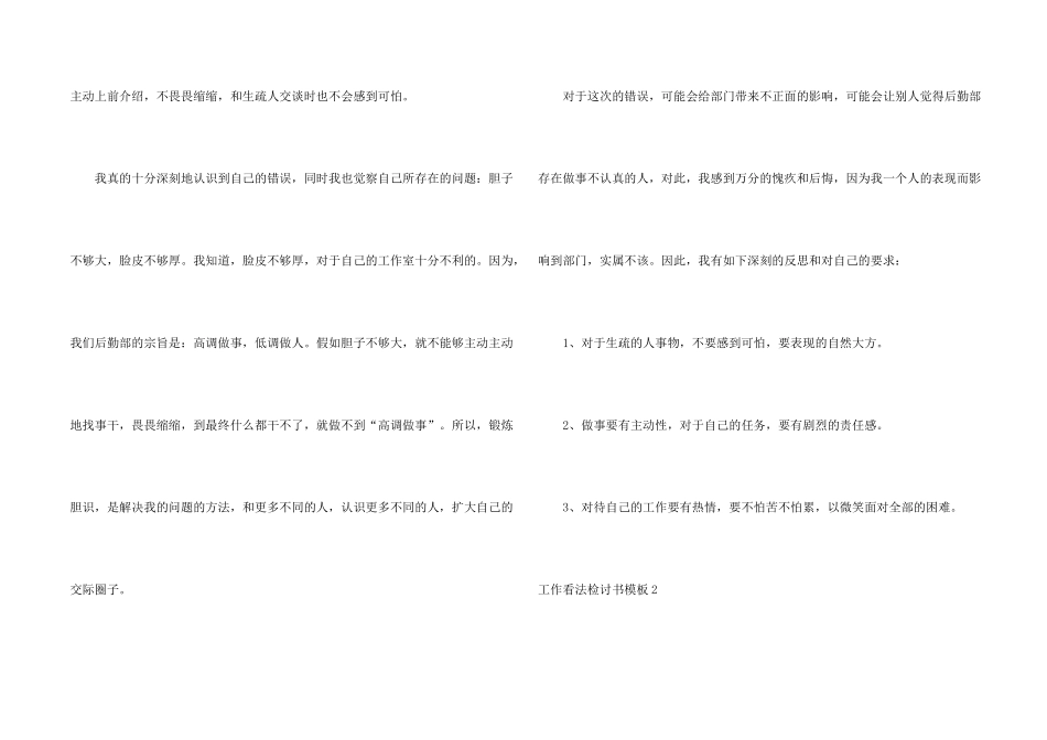 工作态度检讨书模板_第2页