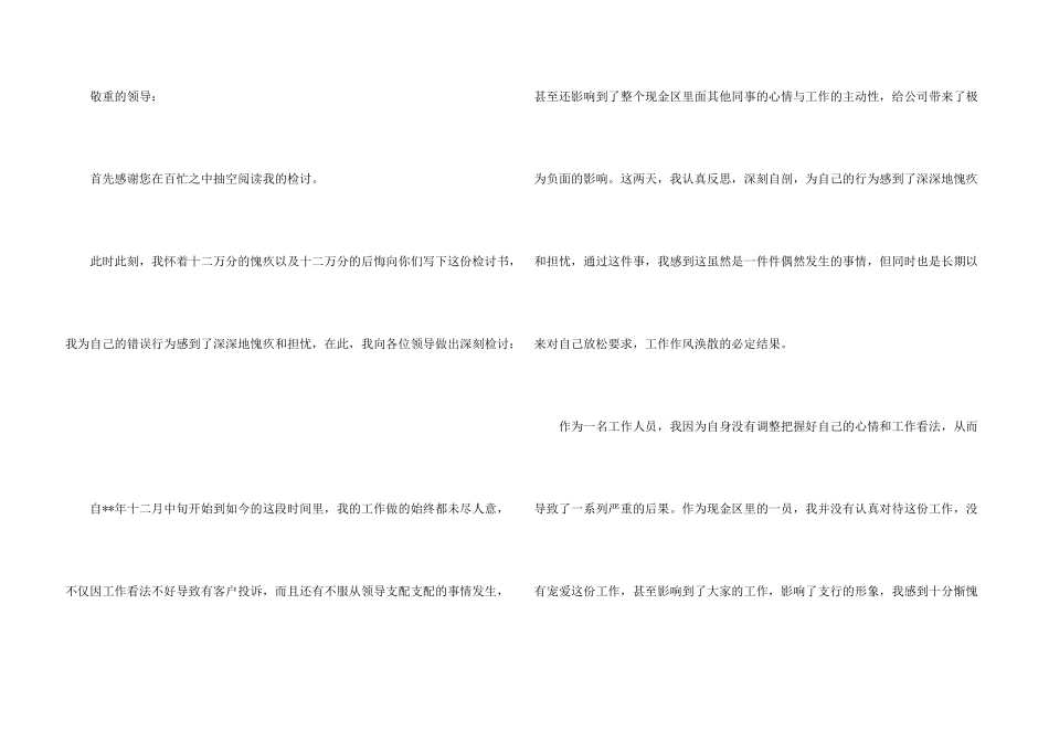 工作态度检讨书模板_第3页