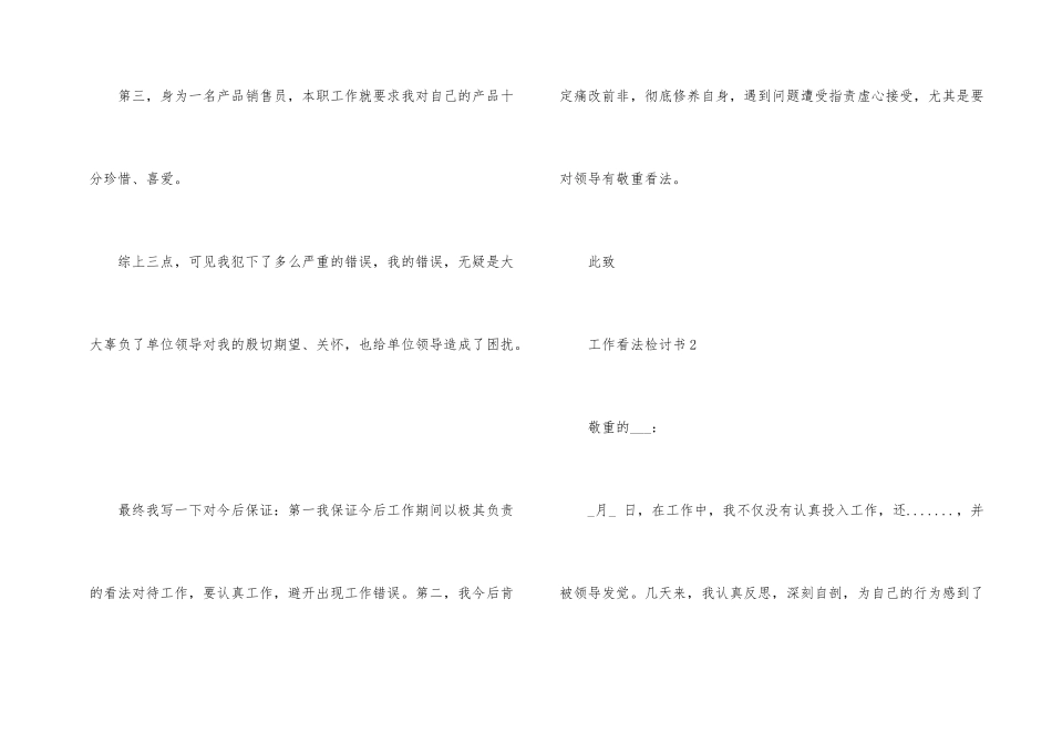 工作态度检讨书简短_第2页