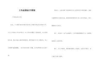 工作态度检讨书简短