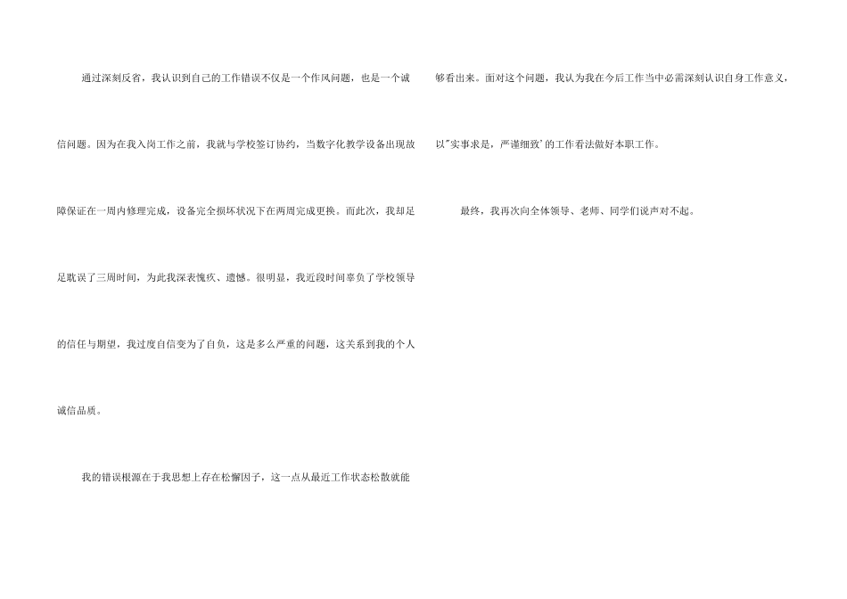 工作怠慢作风的检讨书（重写版）_第2页