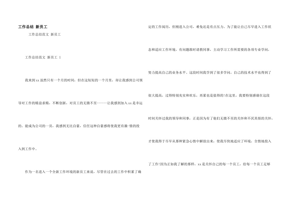 工作总结-新员工_第1页