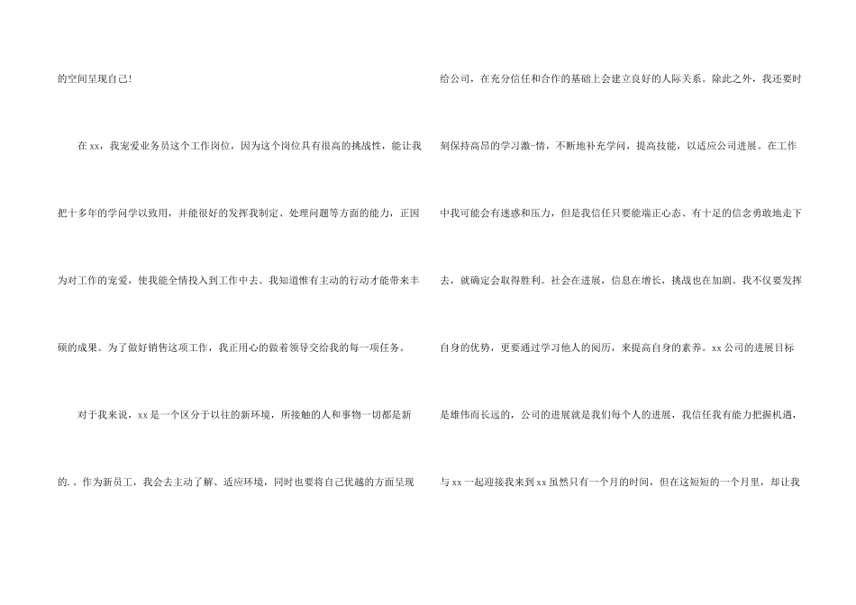 工作总结-新员工_第2页