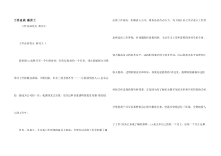 工作总结-新员工