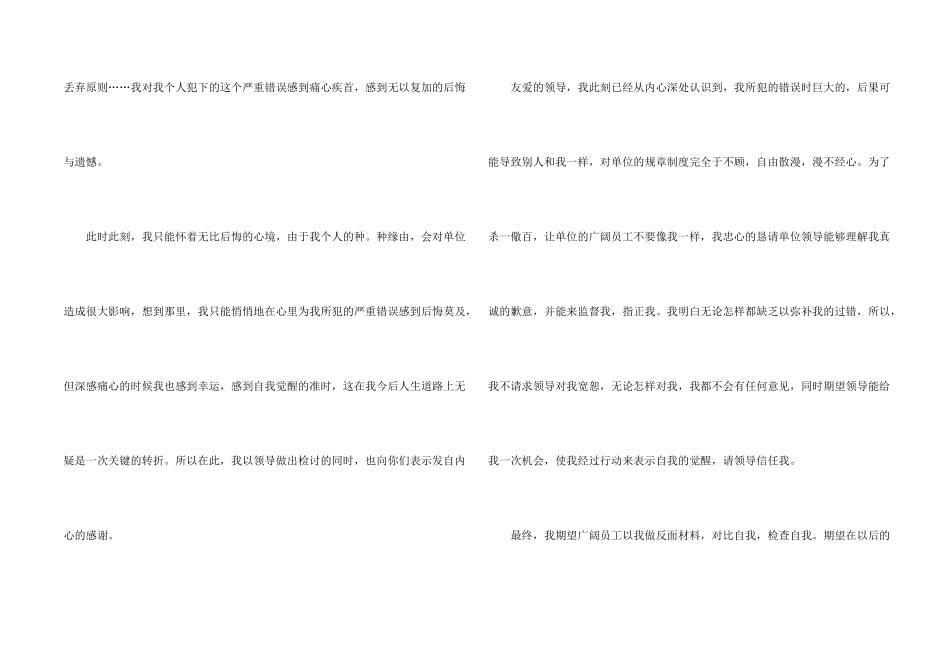 工作态度检讨书集合15篇_第2页