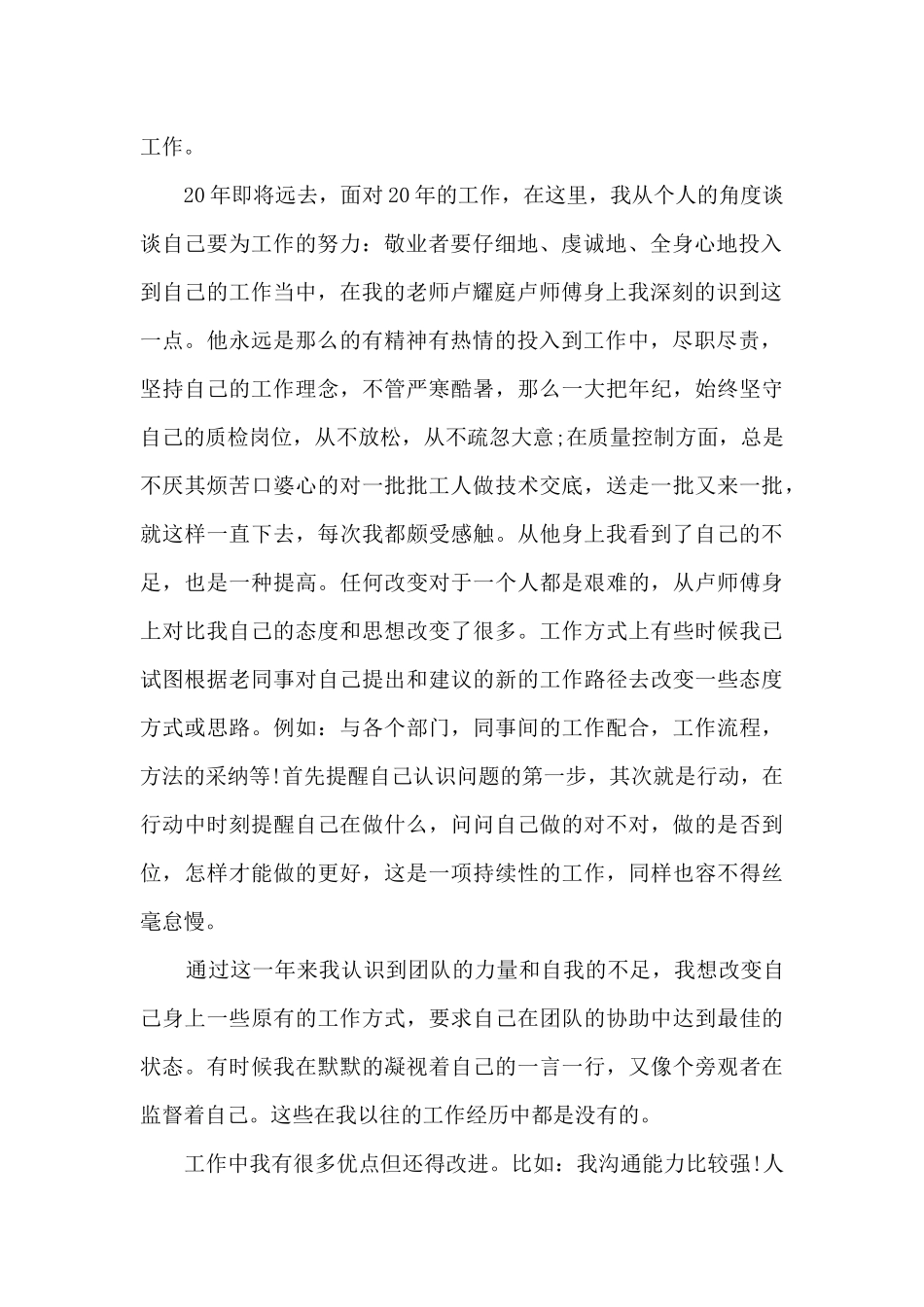 工作总结2024展望2024多篇_第2页