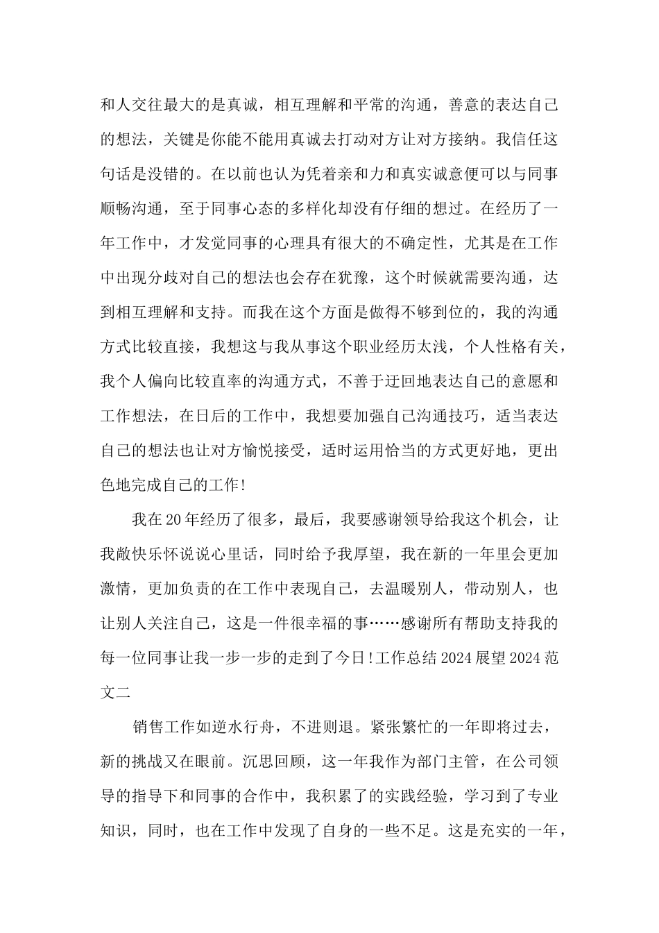 工作总结2024展望2024多篇_第3页