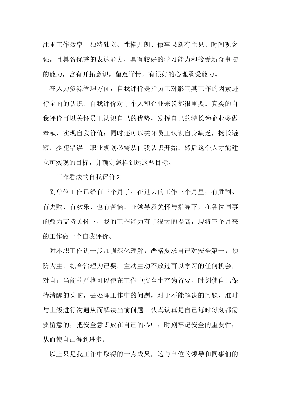 工作态度的自我评价_第2页