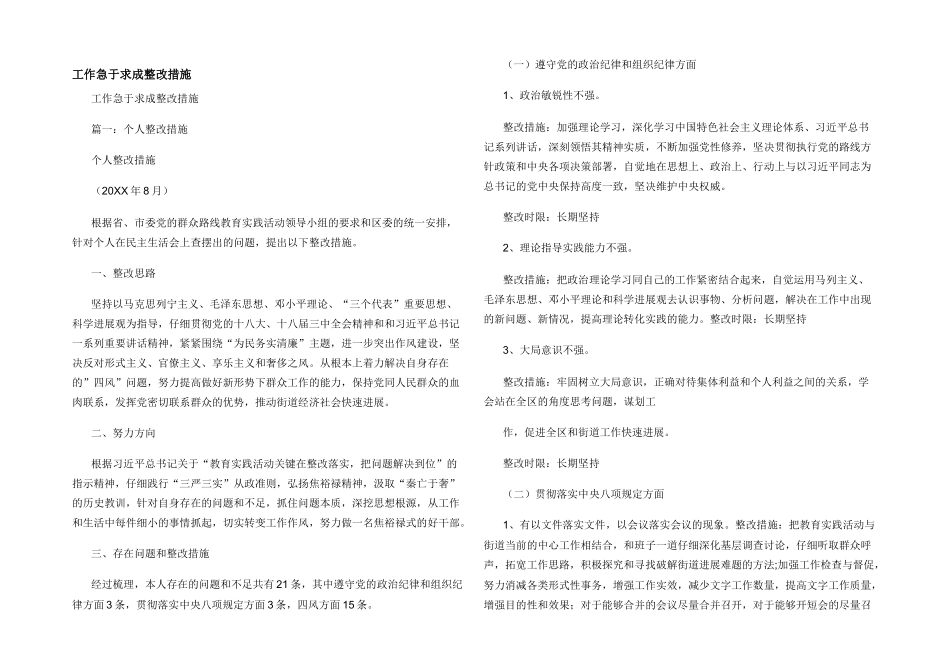 工作急于求成整改措施_第1页