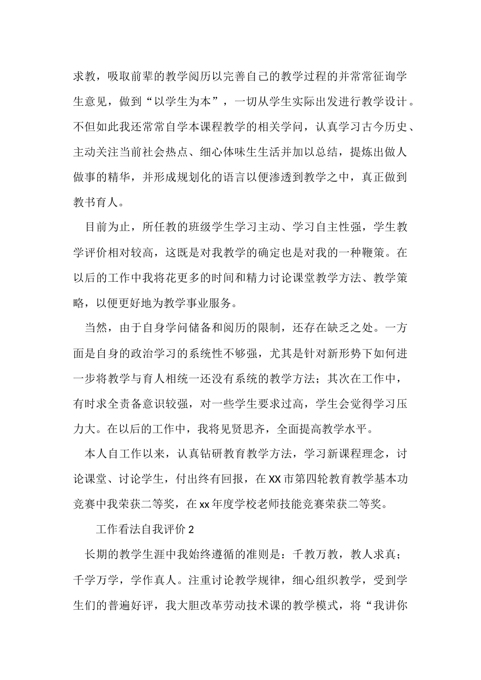 工作态度自我评价_第2页
