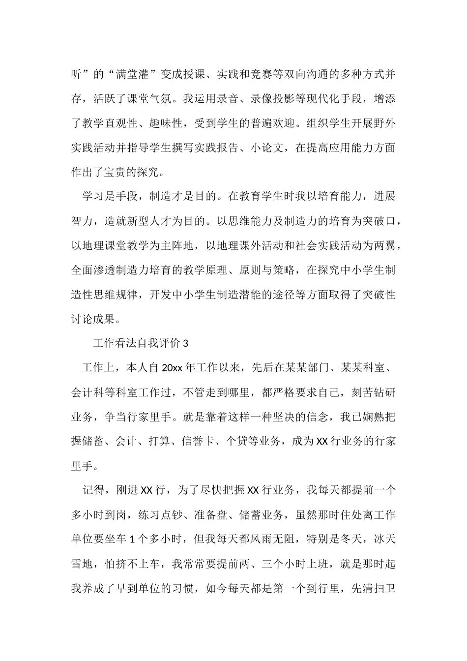 工作态度自我评价_第3页