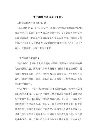 工作态度自我评价