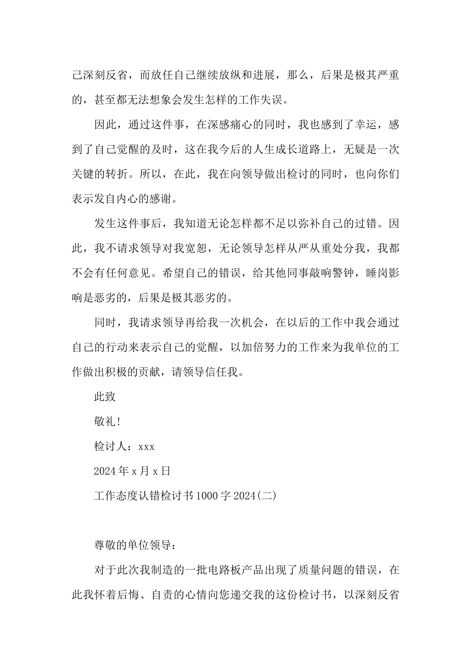 工作态度认错检讨书1000字2024_第2页