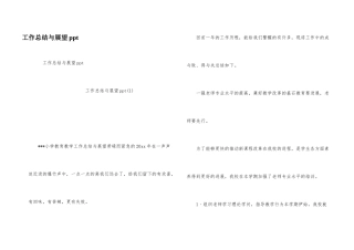 工作总结与展望ppt
