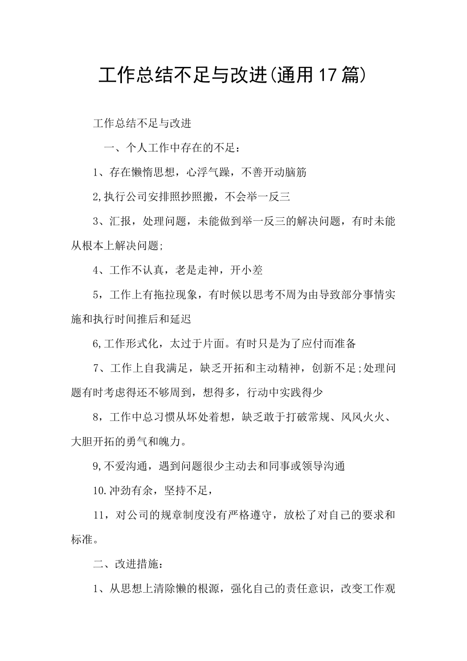 工作总结不足与改进_第1页