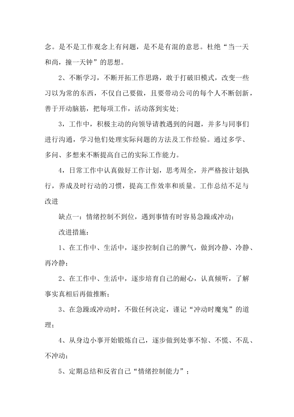 工作总结不足与改进_第2页