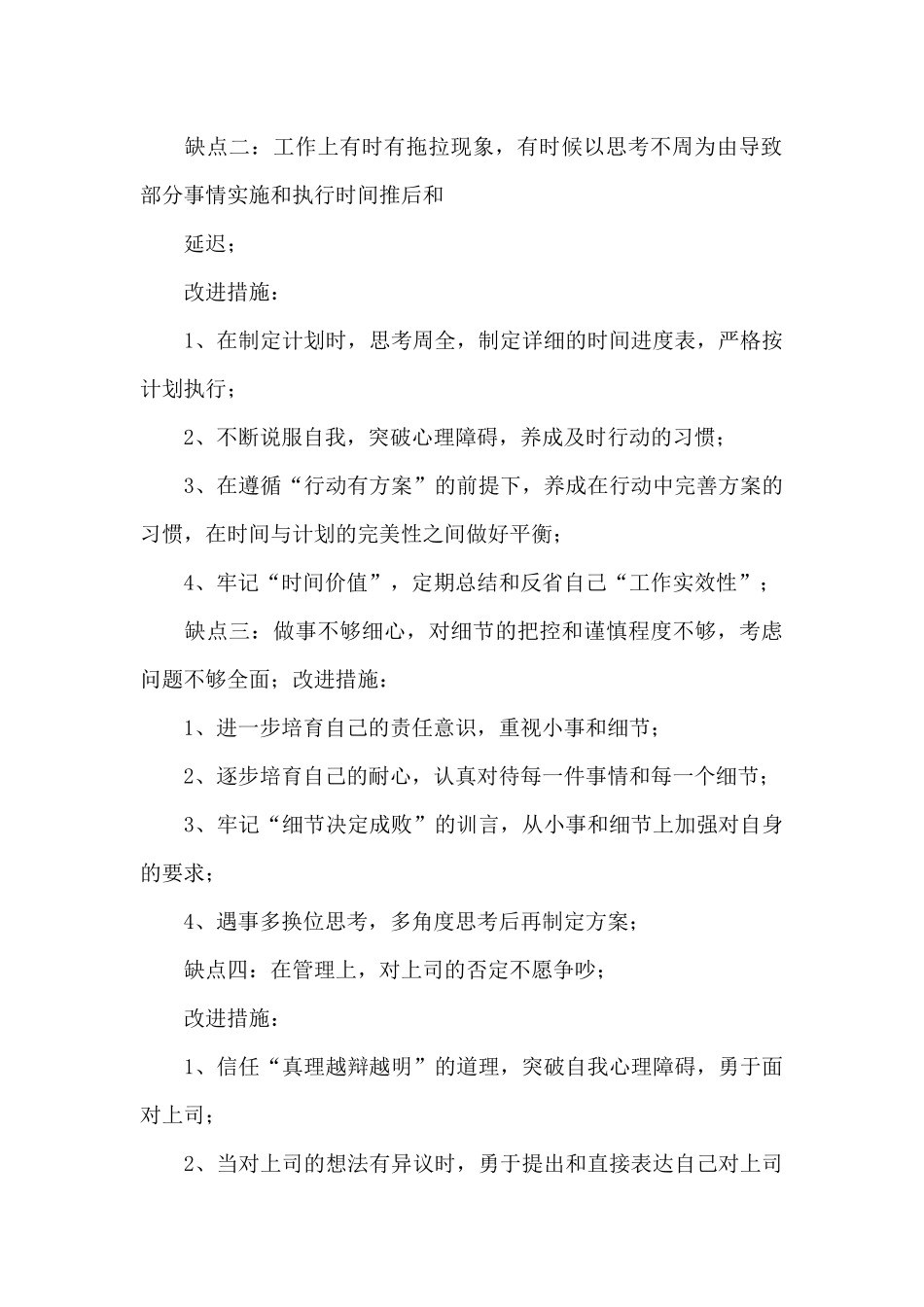 工作总结不足与改进_第3页