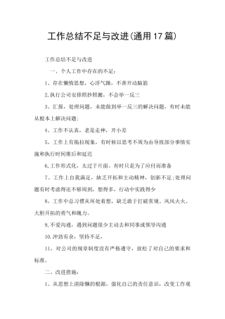 工作总结不足与改进