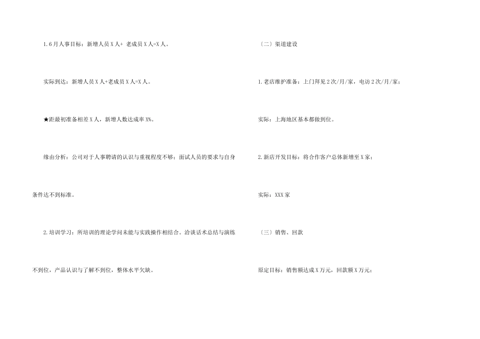 工作总结与工作计划会议纪要_第2页