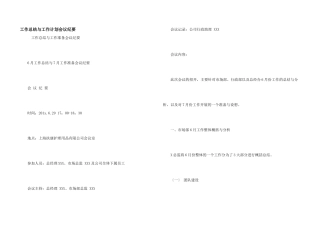 工作总结与工作计划会议纪要