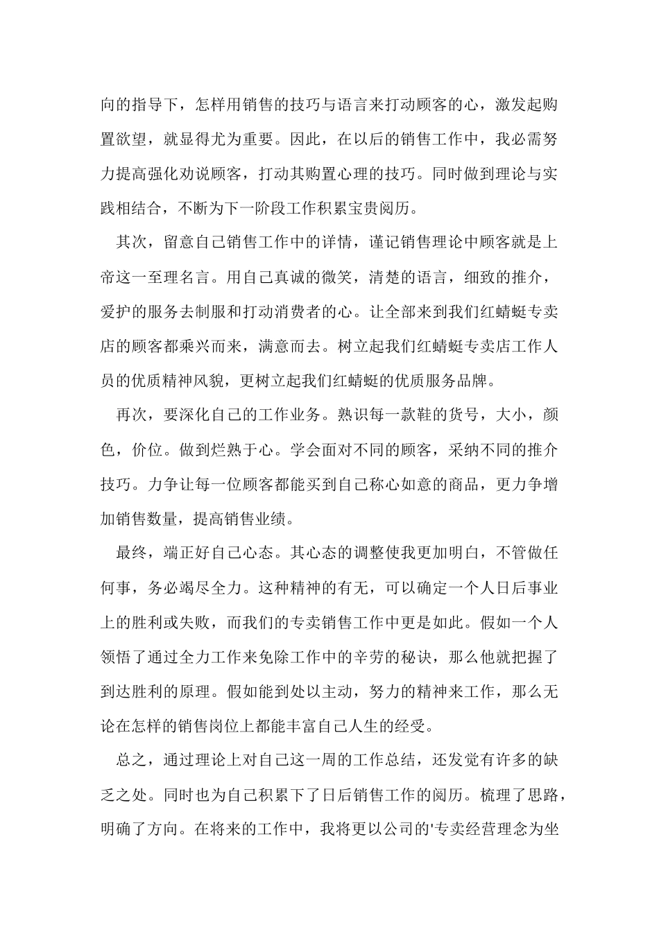 工作总结与自我评价内容_第2页