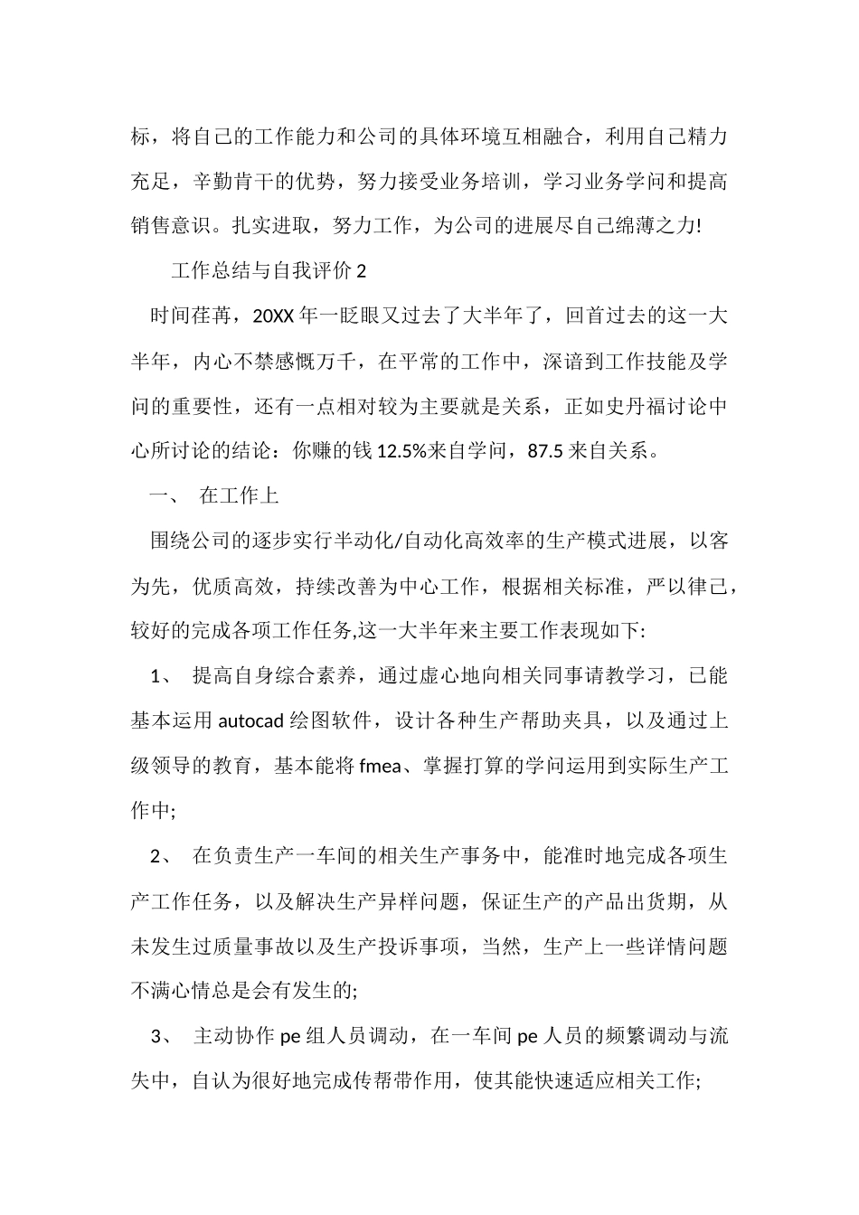 工作总结与自我评价内容_第3页
