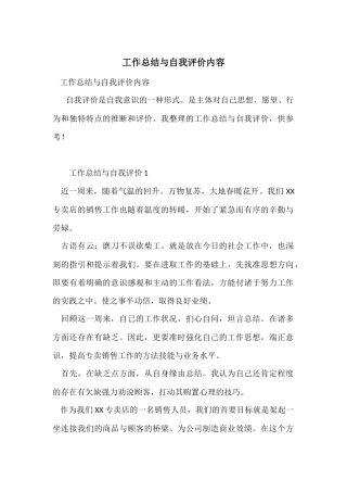 工作总结与自我评价内容