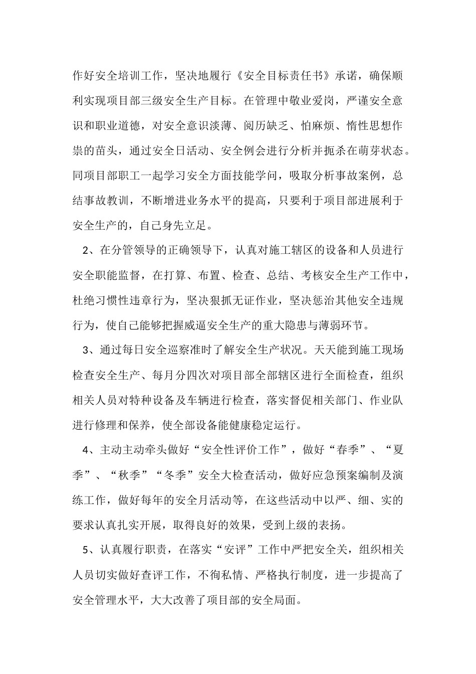 工作总结与计划八篇_第2页