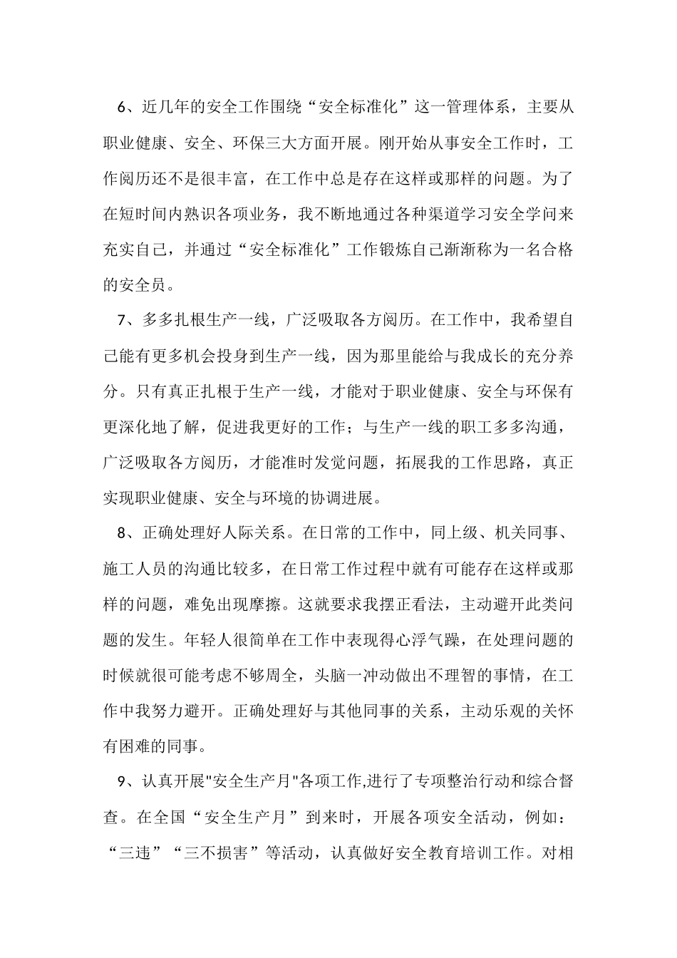 工作总结与计划八篇_第3页