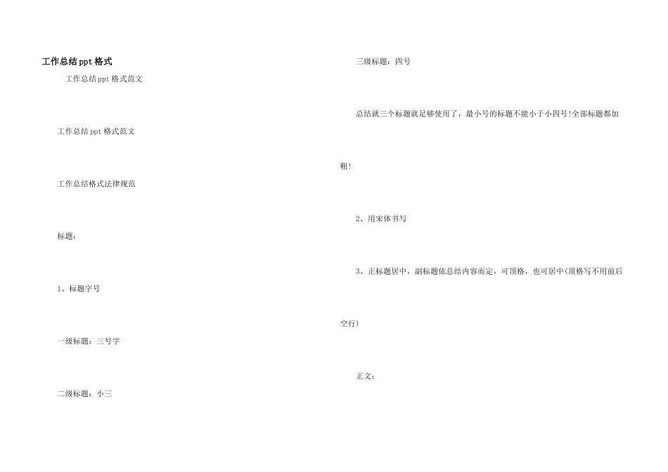 工作总结ppt格式_第1页