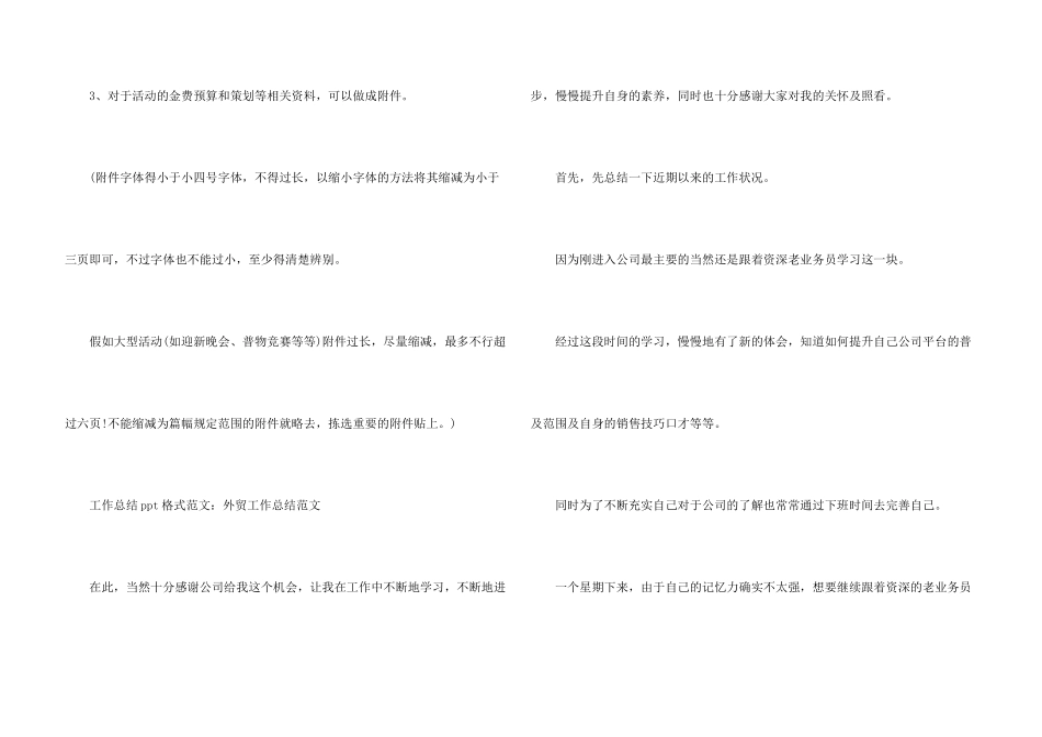 工作总结ppt格式_第3页