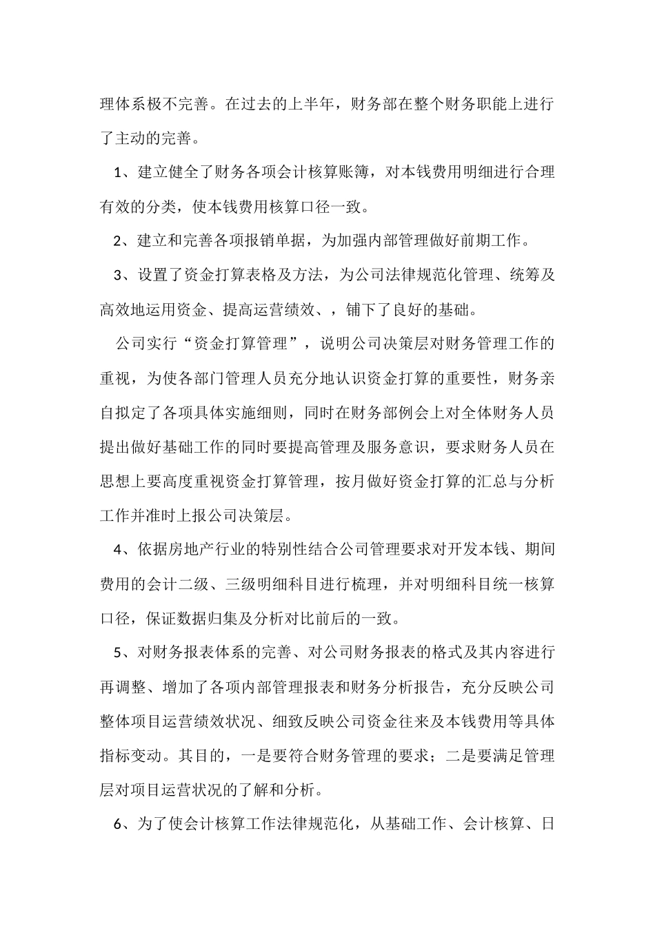 工作总结与计划汇总七篇_第2页