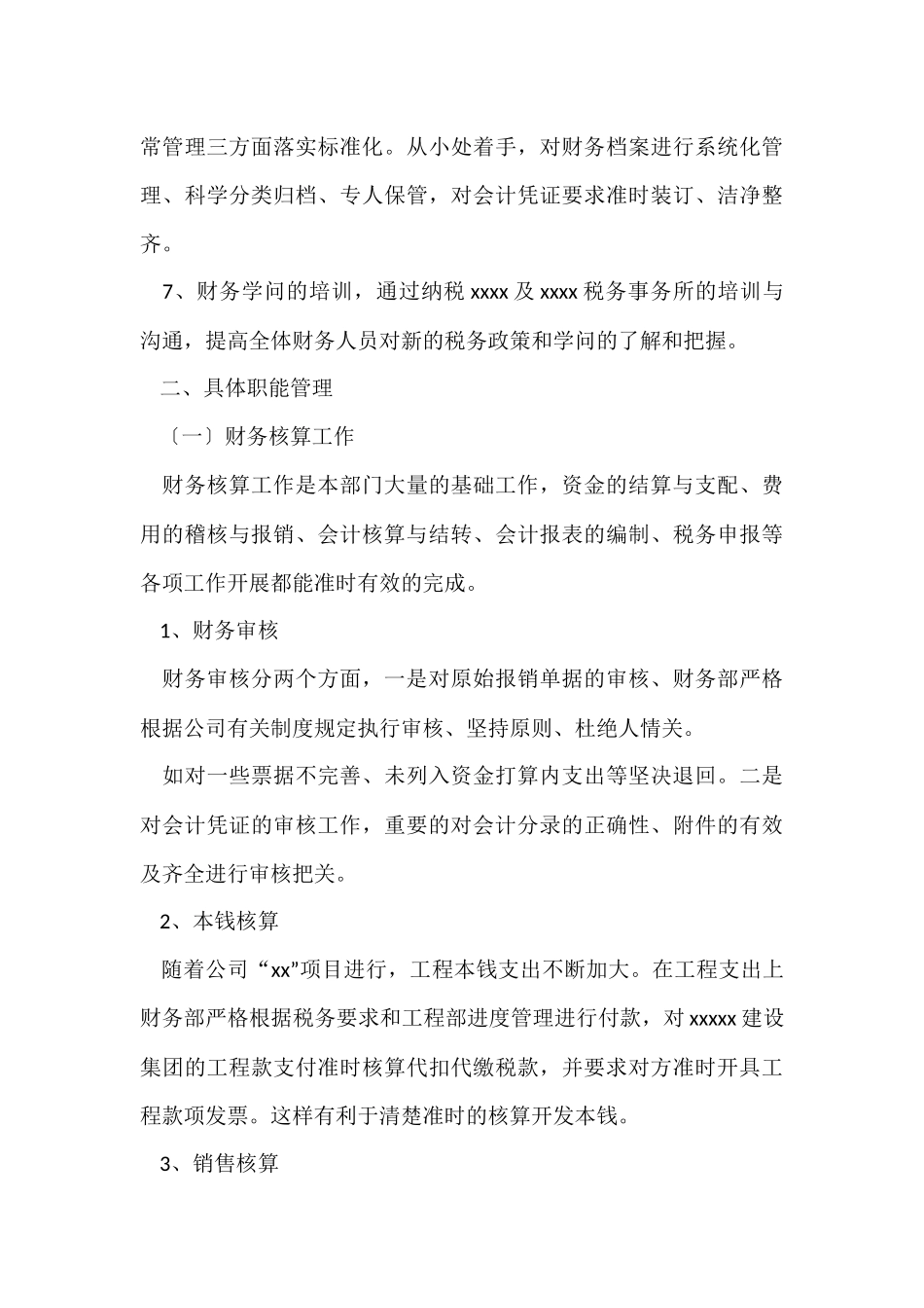 工作总结与计划汇总七篇_第3页