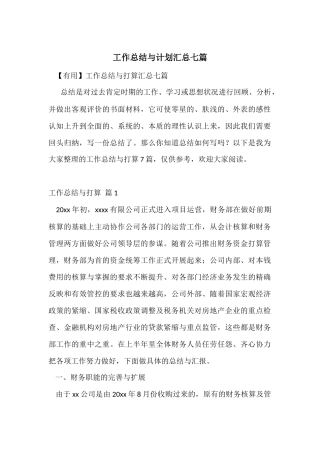 工作总结与计划汇总七篇