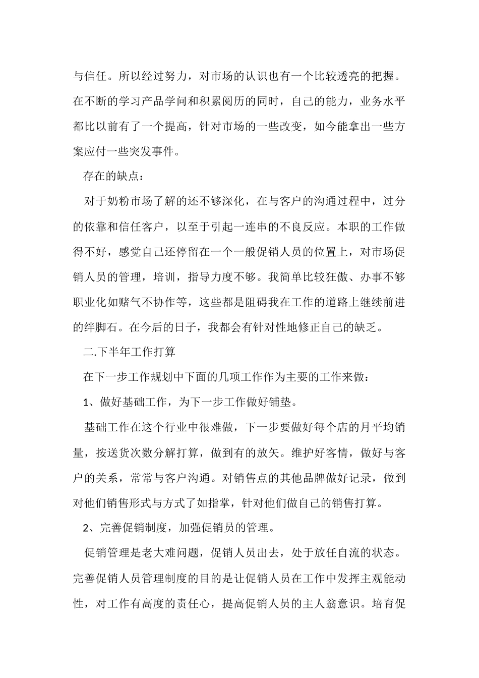 工作总结与计划多篇_第2页