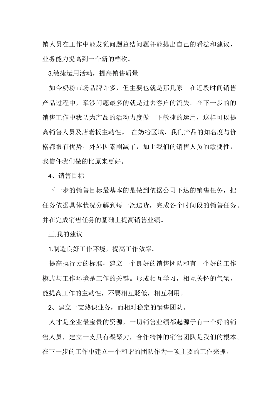 工作总结与计划多篇_第3页