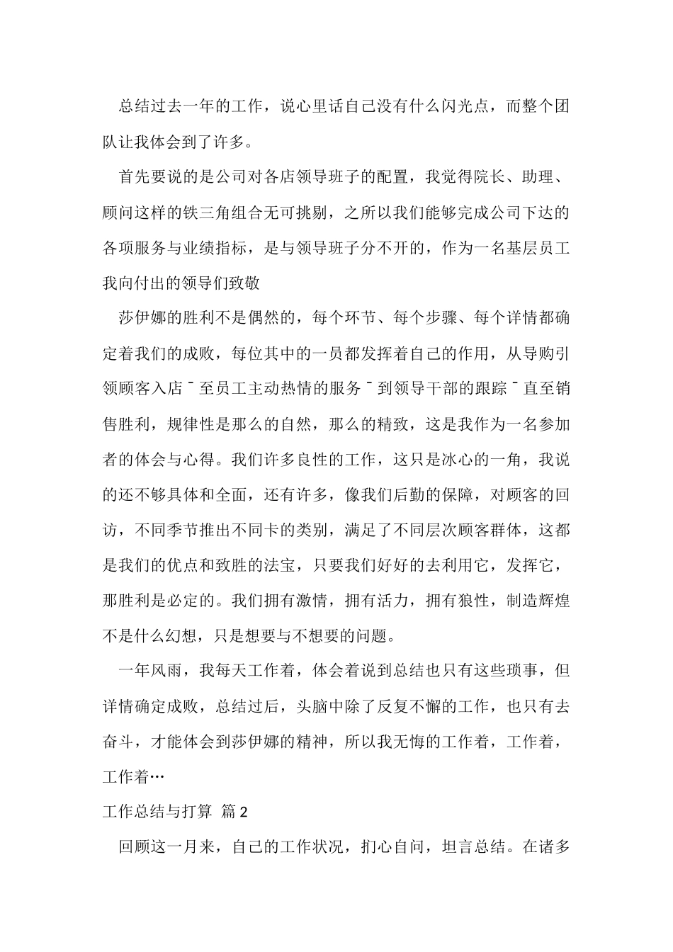 工作总结与计划汇总八篇_第2页